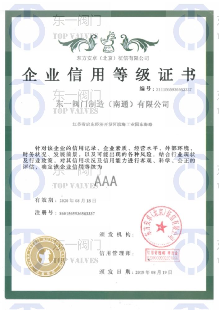 個業信用(yòng)等級證書(shū)